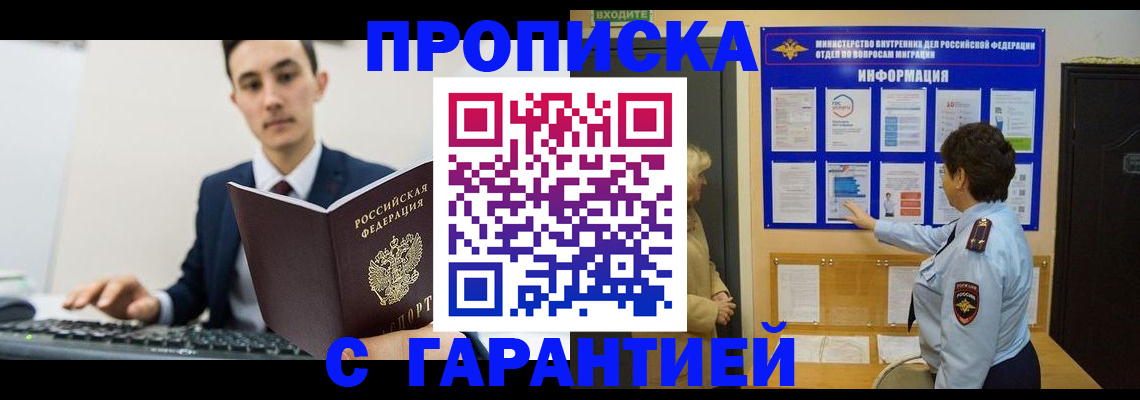 прописка в Усть-Катаве