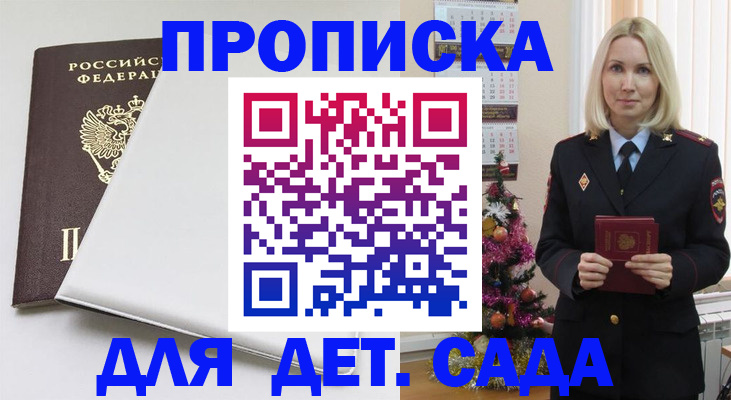 прописка 2025 в Усть-Катаве