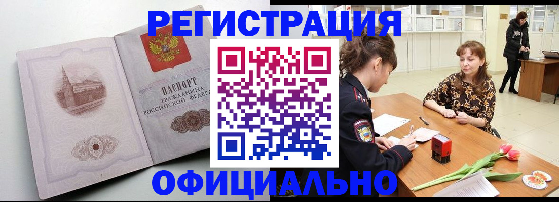 прописка регистрация в Усть-Катаве